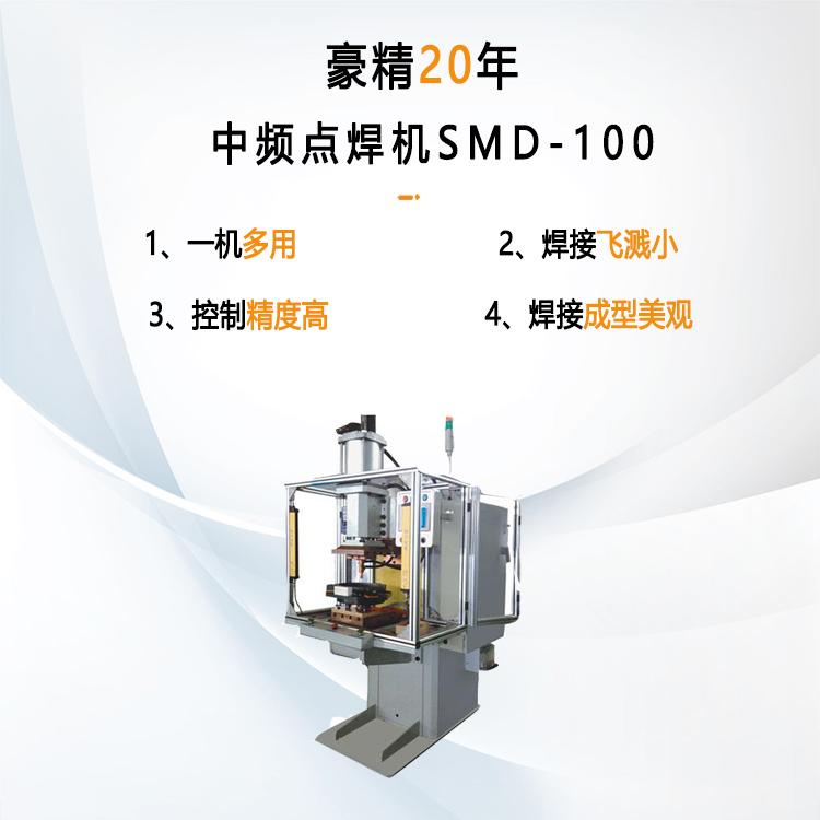 中頻點焊機SMD-100